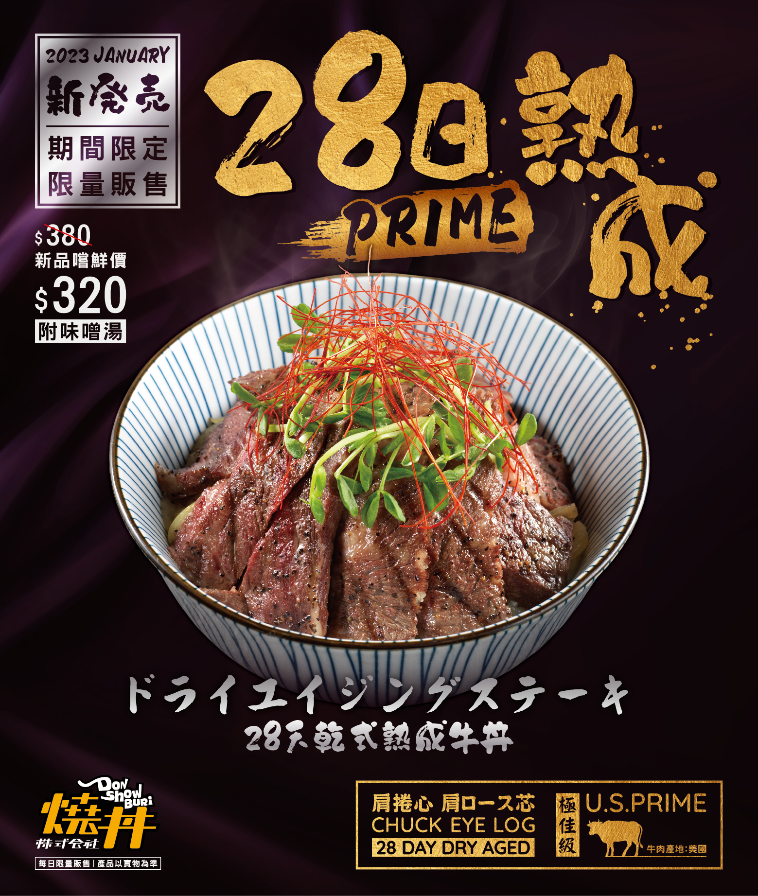 2023 - 期間限定- 燒丼株式會社